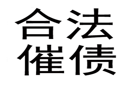 无力偿还私人债务如何应对